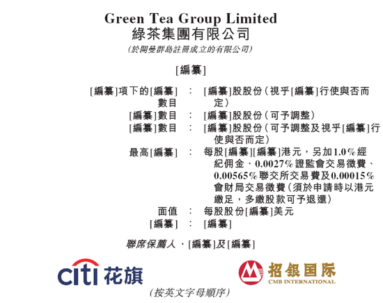 易倍策略 餐饮企业「绿茶集团」，再次通过IPO聆讯，或很快香港上市，花旗、招银国际联席保荐