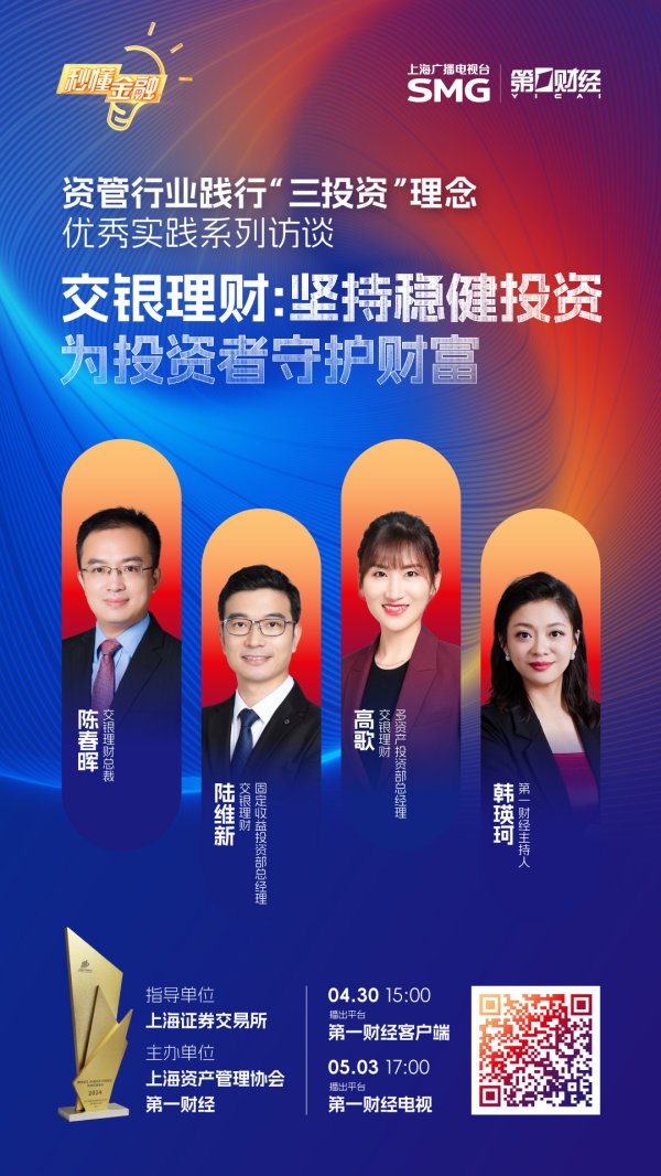 倍加网配资 精彩抢先看|秒懂金融·资管行业践行“三投资”理念优秀实践系列访谈之交银理财