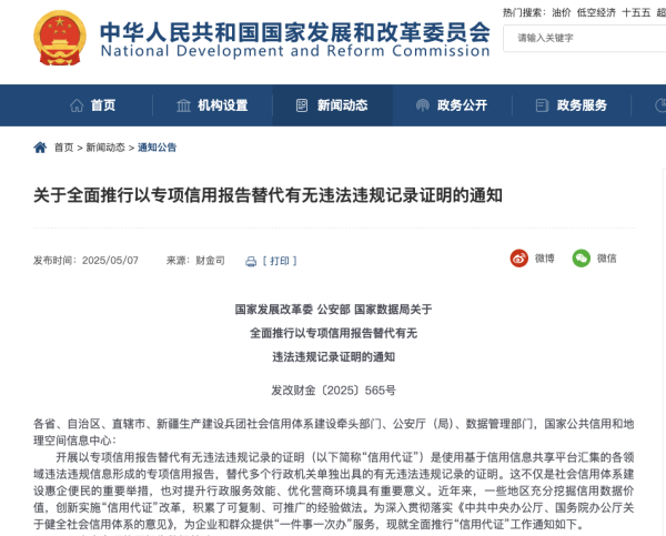 九牛网 &ldquo;一份信用报告代替一摞证明&rdquo;将全面推行 专家：能提升政务服务水平，优化营商环境