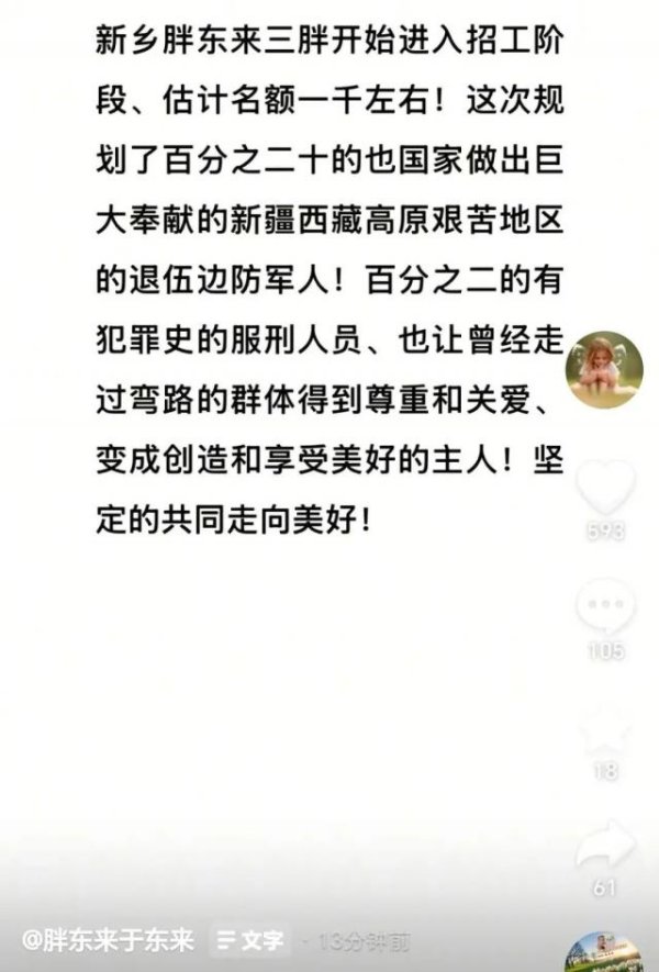 至慧策略 胖东来又“孤独了”