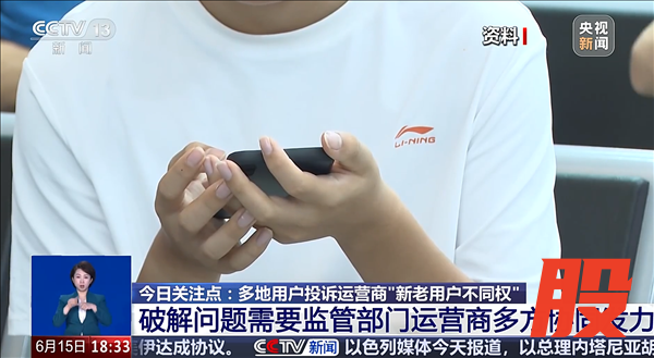 多地消费反映移动、联通、电信换便宜套餐太难：只能“携号转网”或“向工信部投诉”