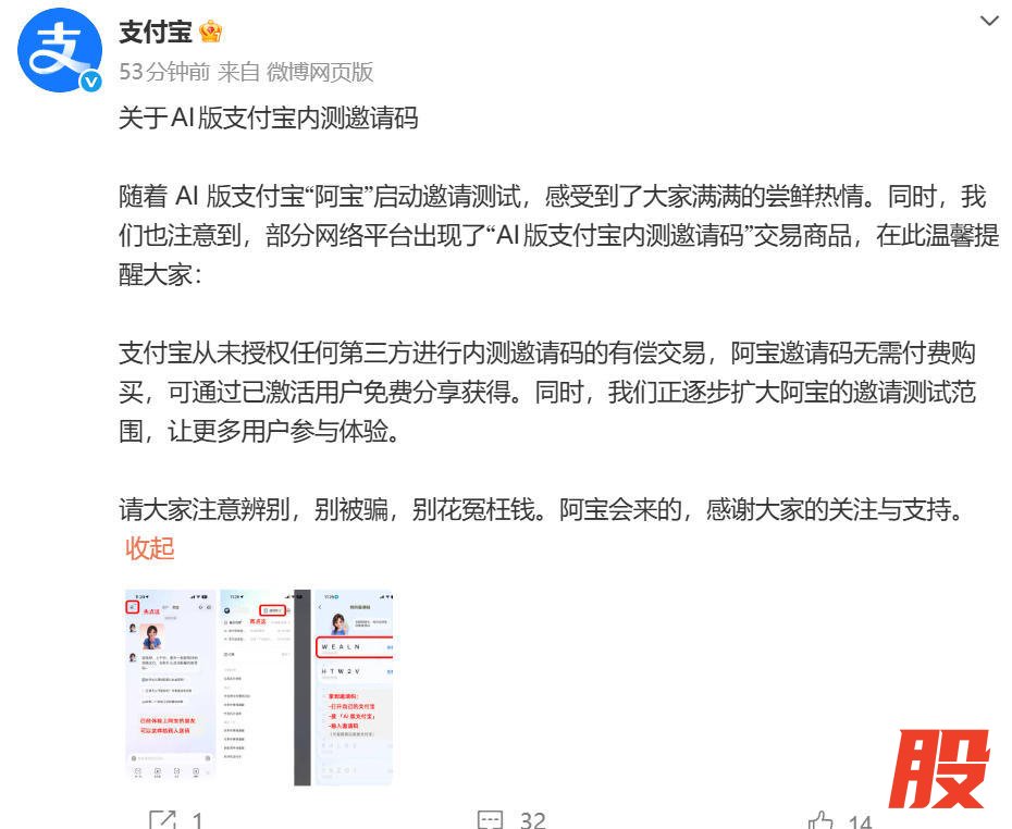 AI版支付宝内测码遭倒卖，官方回应：从未授权，别花冤枉钱
